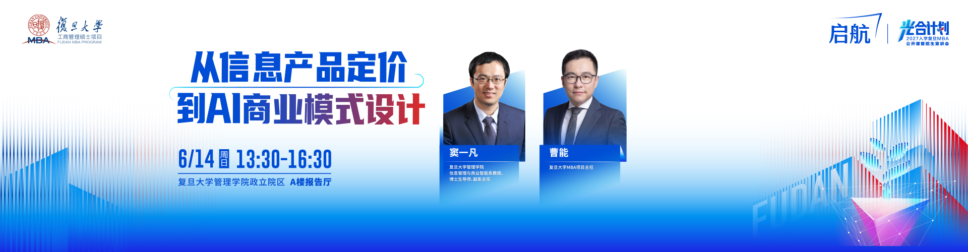 复旦MBA