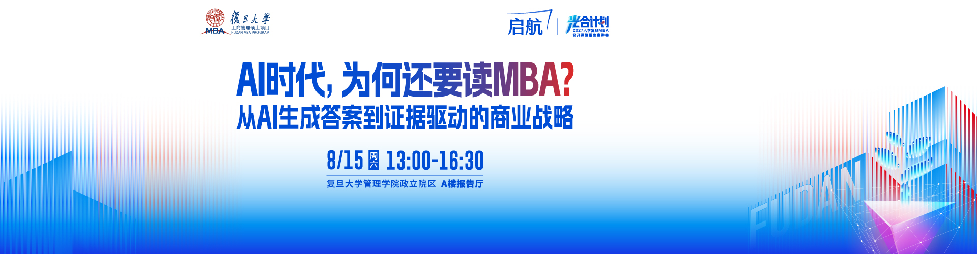 复旦MBA