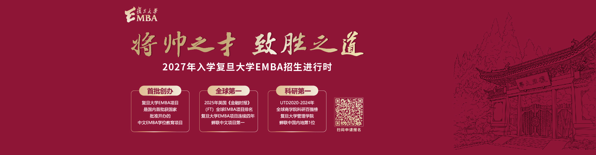 复旦EMBA
