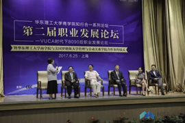 【大型论坛】VUCA时代下的职业发展导向——第二届职业发展论坛在华理盛大开幕