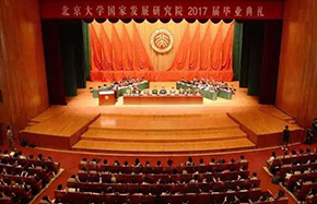 北大国发院2017届毕业典礼隆重举行