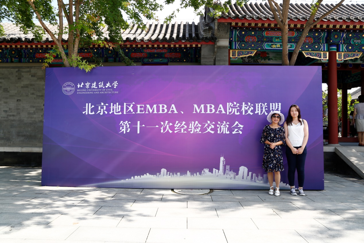中国地质大学(北京)MBA教育中心应邀出席北京地区MBA、EMBA院校联盟第十一次经验交流会
