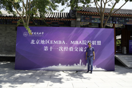 北京信息科技大学MBA教育中心应邀出席北京地区MBA、EMBA院校联盟第十一次经验交流会