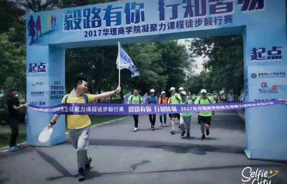 【凝聚力课程】华东理工大学 毅路有你，行知皆易！——2017凝聚力课程有感