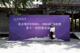 北方工业大学MBA教育中心应邀出席北京地区MBA、EMBA院校联盟第十一次经验交流会