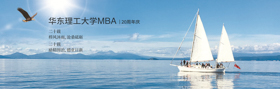 华东理工大学2018级MBA新生奖学金公布