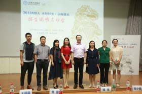北京师范大学2018MBA招生说明启动会圆满落幕——木铎经生•京师遇见