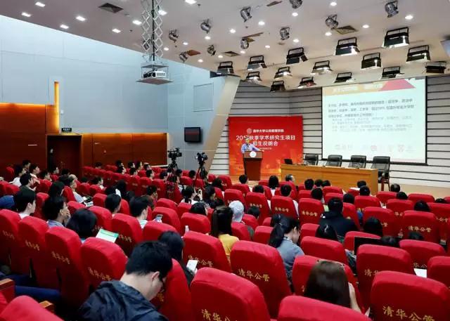 清华公管成功举办2017年秋季学术研究生招生说明会