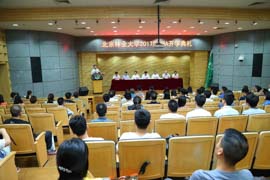 北京林业大学2017级MBA开学典礼举行