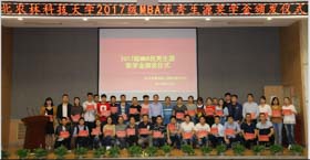 西北农林科技大学举办2017级MBA奖学金颁发仪式