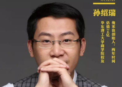 商学院牛人学长“俺来也”老孙带你从0到1学创业@10月15日第二届华东理工大学创新创业大会