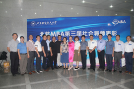 北航MBA第三届社会导师表彰暨第四届社会导师见面会圆满落幕