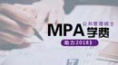 MPA院校学费汇总