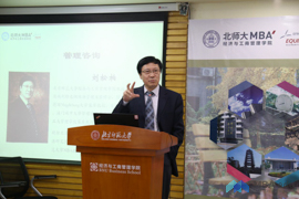 北师大MBA“闻道·术业”特色专业方向说明会（二）圆满落幕