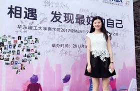 华东理工大学MBA故事