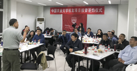 创业要用十年想，两年干——中国农业大学“校友创业训练营”一期第三次活动中农队经典案例纪实