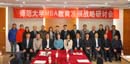 师范大学MBA教育发展战略研讨会在北京师范大学成功举办