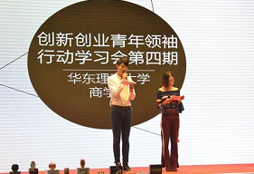 华东理工大学商学院创新创业青年领袖行动学习会第四、第五期圆满落幕