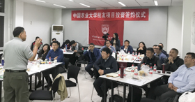 农企互动，协同发展——中国农业大学校友项目投资签约仪式隆重举行