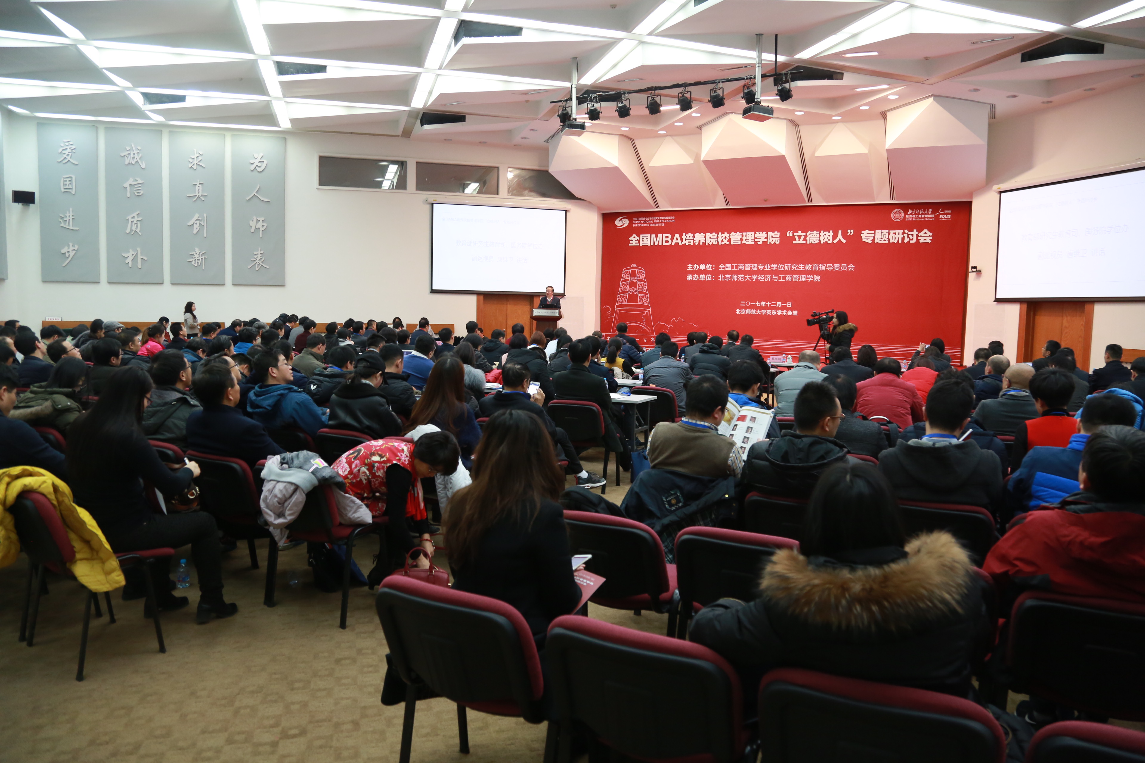 全国MBA培养院校管理学院“立德树人”专题研讨会在京召开