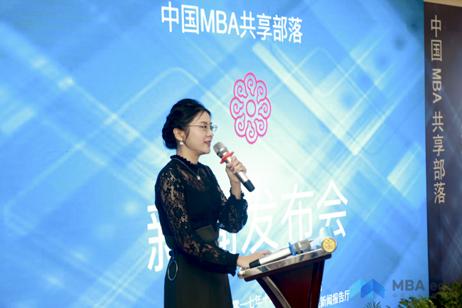 “中国MBA共享部落”新闻发布会在京召开