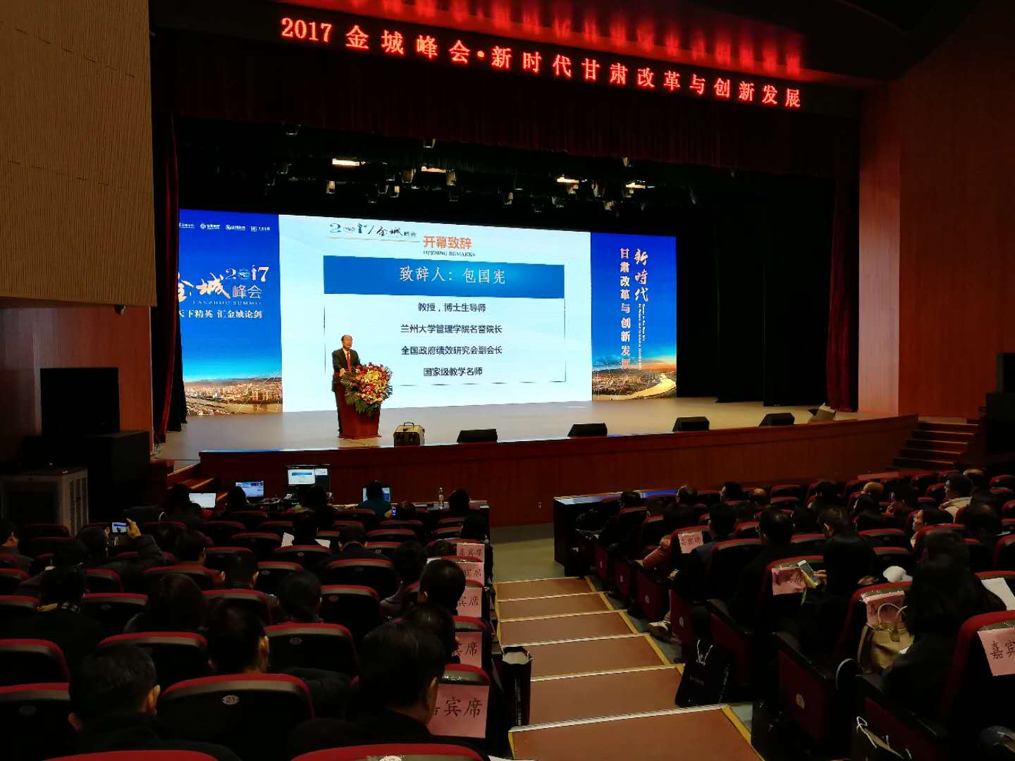 2017金城峰会——共探新时代甘肃改革与创新发展