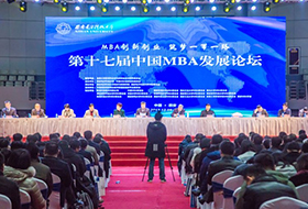 第十七届中国MBA发展论坛在西安电子科技大学 盛大举行并圆满结束