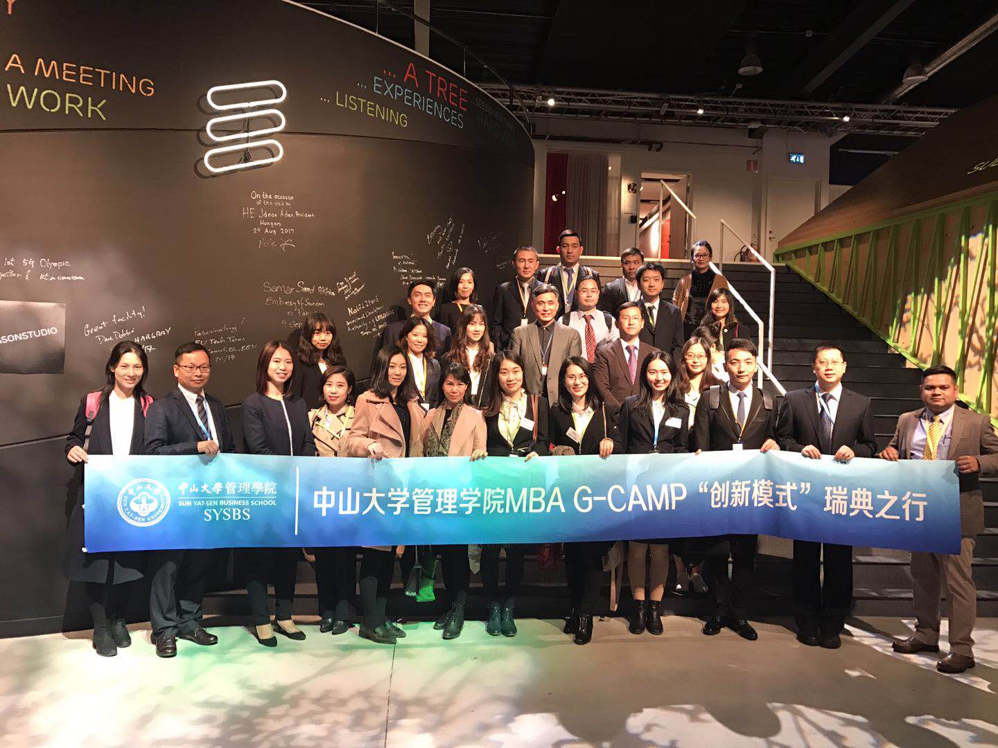 与诺贝尔近距离接触——中山大学管理学院MBA 2017 G-CAMP“创新模式”瑞典之行圆满结束