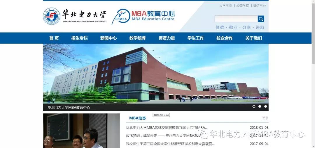 华北电力大学MBA教育中心官方网站改版及域名变更通知