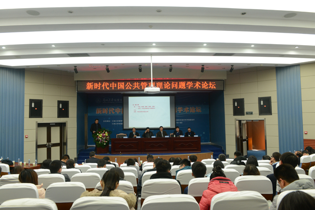 兰州大学管理学院成功举办新时代中国公共管理理论问题学术论坛