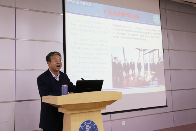 兰州大学管理学院邀请学校宣讲团成员开展十九大精神专题辅导培训