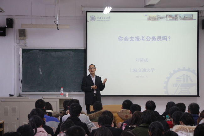 兰州大学管理学院雏鹰大讲堂第四期——”你会去报考公务员吗？”讲座成功举办