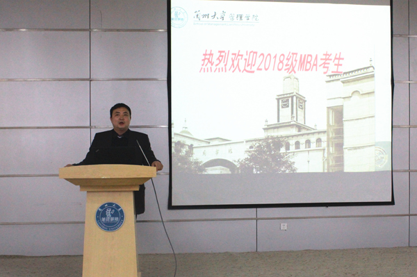 兰州大学管理学院2018年MBA/MPA招生宣讲会成功举办