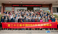“创新华南，扬帆起航”，开启华南地区新篇章——第二十三届中国MBA华南联盟峰会暨“新经济时代MBA教育高峰论坛”顺利召开