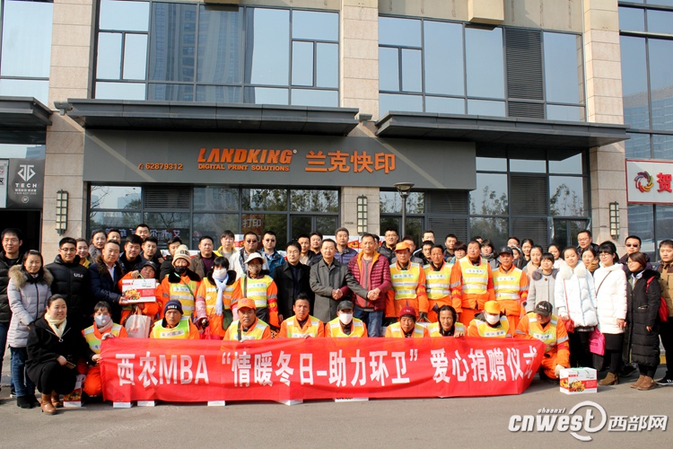 西农MBA“情暖冬日 助力环卫”爱心捐赠仪式举行。