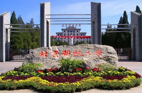 3月10日丨北京科技大学MBA教育中心受邀参加北京地区MBA调剂政策发布会