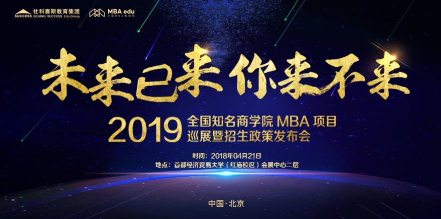 2019，开启MBA梦想之旅！不怕你佛系，就怕你认命！