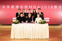 2018年北京大学光华管理学院MBA整合实践项目启动仪式成功举办