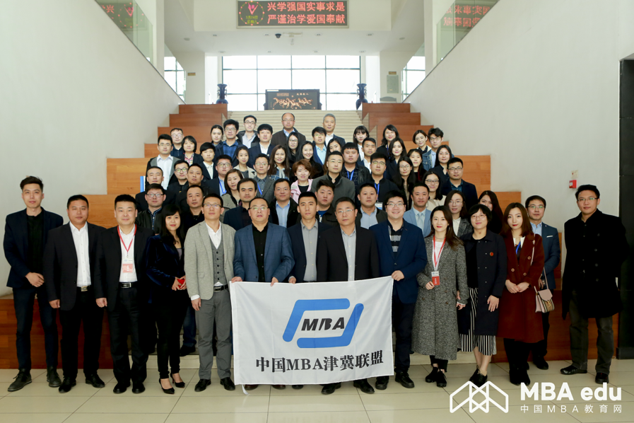 智能津冀 协同发展——第六届中国MBA津冀联盟年会在天津大学举办