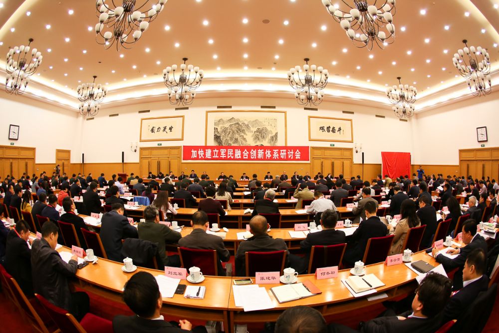 加快建设军民融合创新体系研讨会暨上海交通大学国家战略研究院第二届理事会在京召开