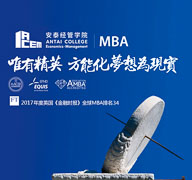 QS首度发布全球MBA项目排行榜，交大安泰MBA跻身全球百强