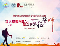 铿锵出行 再战沙场--安泰MBA沙六“梦之队”举行出征誓师大会