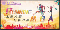 奔跑吧MBA——第二届南开大学MBA校园开放日活动隆重举行