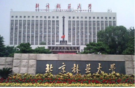 【5月26日】北京林业大学将受邀参加北京MBA项目联展 暨2019招生政策发布会（第二场）