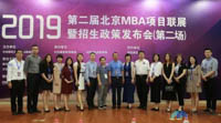 第二届国内知名商学院MBA项目联展（北京站·第二场）圆满落幕