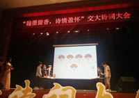 2018年北京交通大学“翰墨留香，诗情盈怀”诗词大会圆满落幕