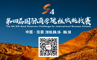 精英汇聚战张掖，“丝4”征途论英雄——第四届国际商学院丝域挑战赛盛大开幕