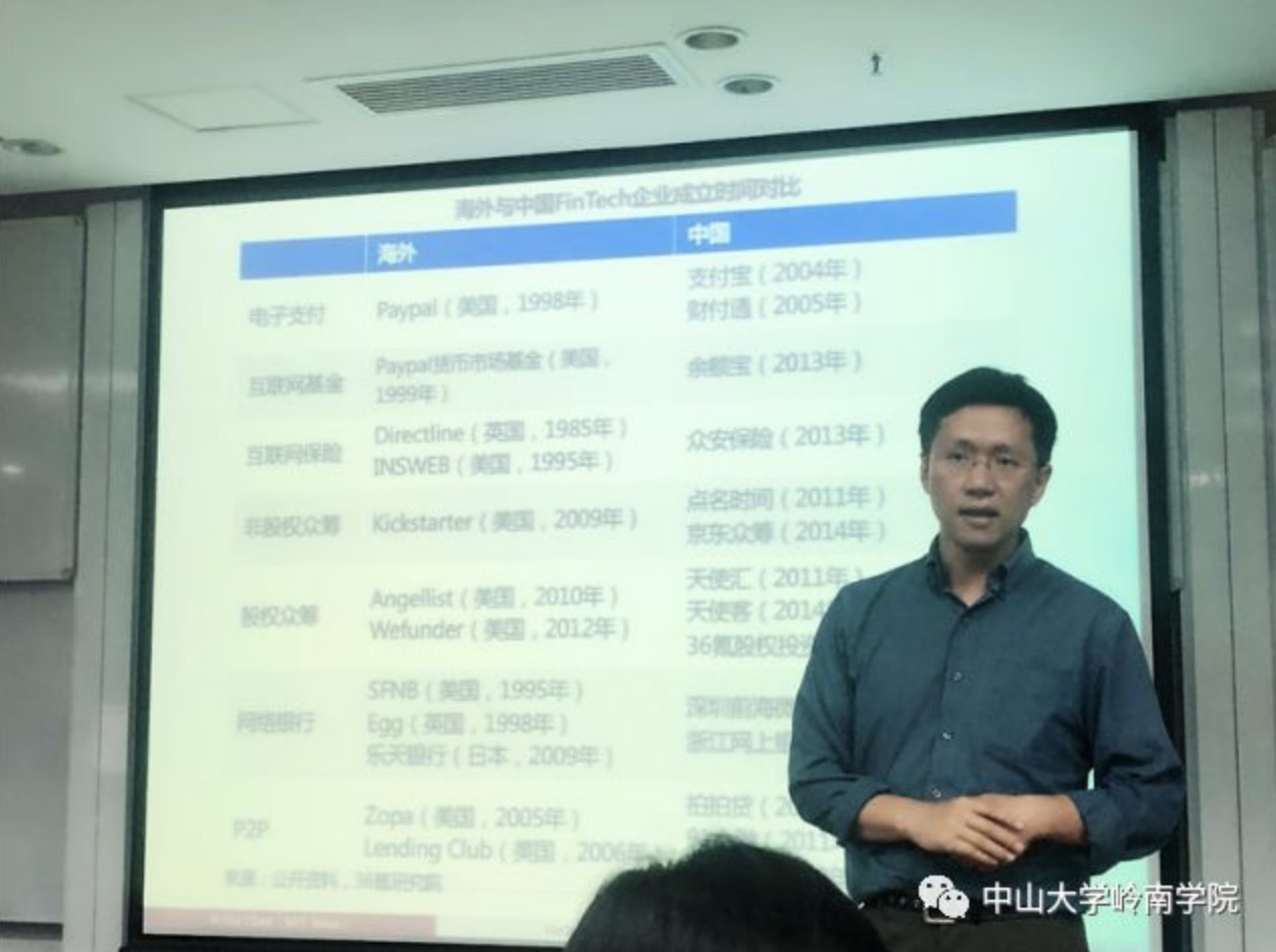 MIT陈晖教授到访中山大学岭南学院讲授金融变革课程