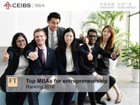 创业创新再获肯定，中欧MBA实至名归