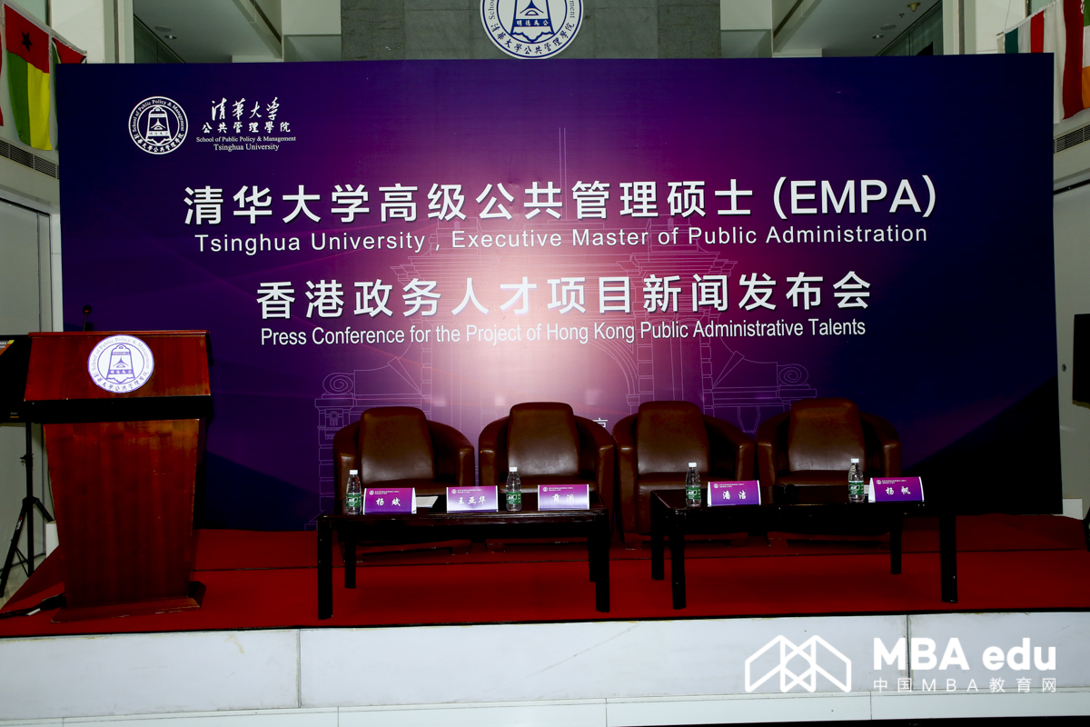 清华大学高级公共管理硕士（EMPA）香港政务人才项目首期（2018年）招生简章